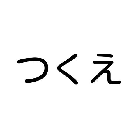 6画 漢字|6画の漢字一覧（画数別）